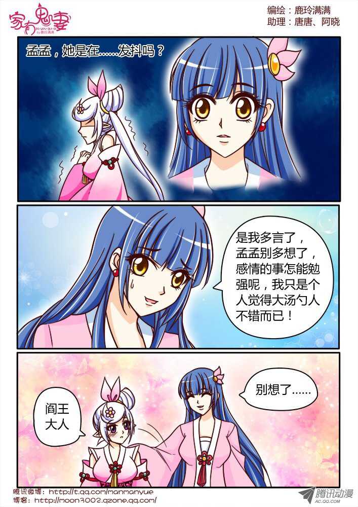 《家有鬼妻》152一切都是幻觉（3） 第4页