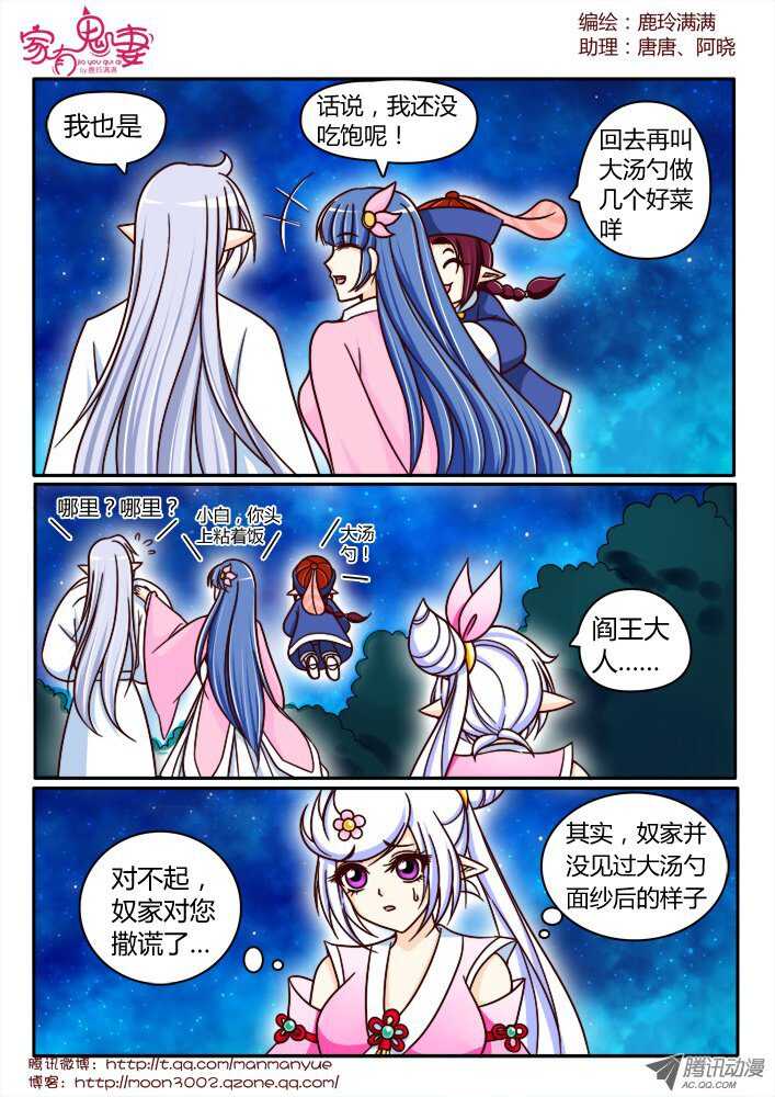 《家有鬼妻》152一切都是幻觉（3） 第5页