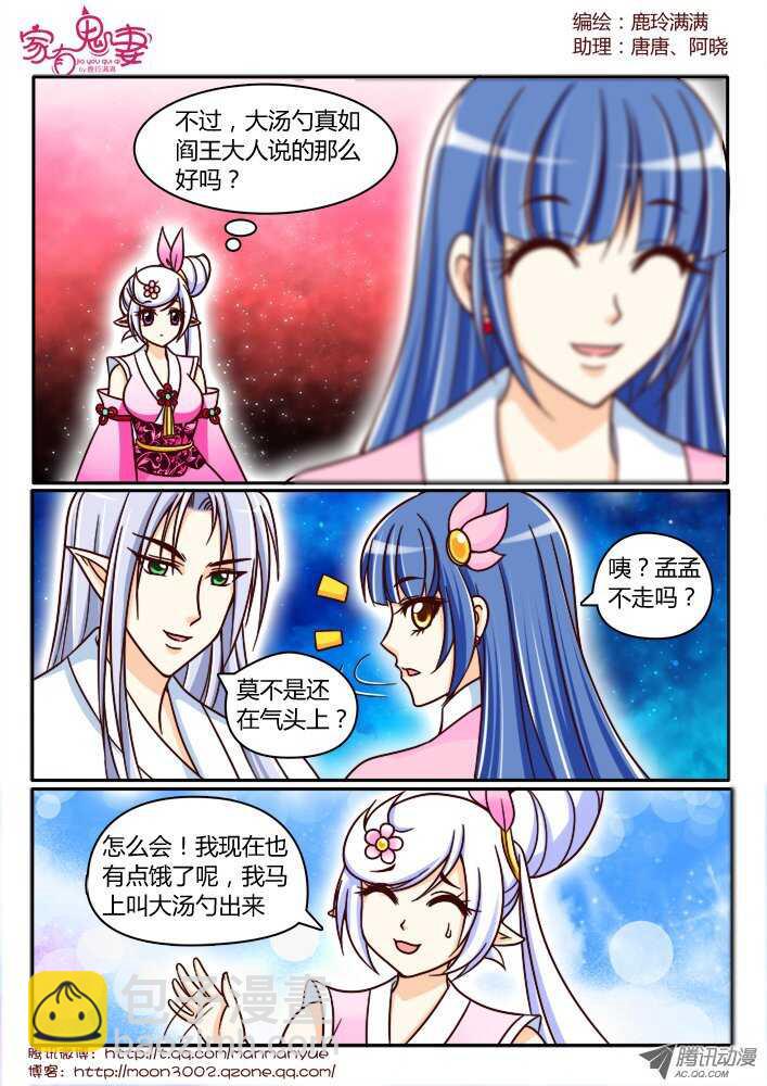 《家有鬼妻》152一切都是幻觉（3） 第7页