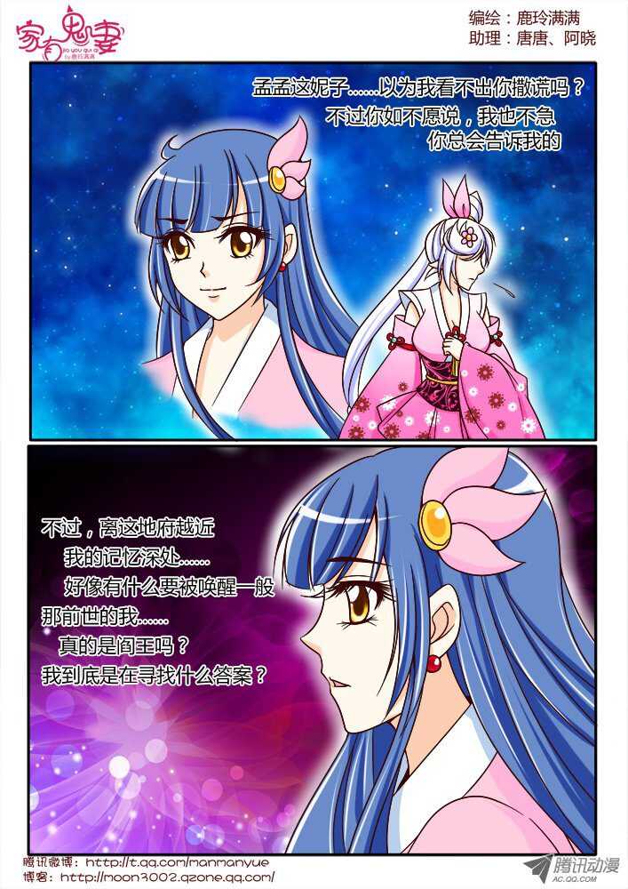 《家有鬼妻》152一切都是幻觉（3） 第8页