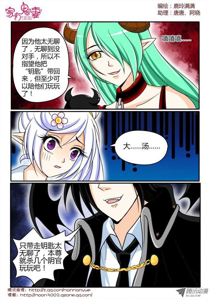 《家有鬼妻》154三界最强（2） 第10页