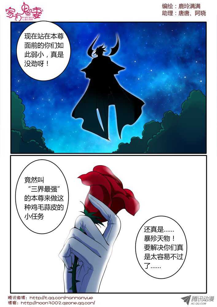 《家有鬼妻》154三界最强（2） 第1页