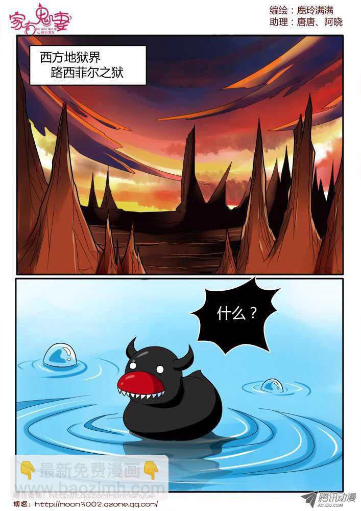 《家有鬼妻》154三界最强（2） 第2页