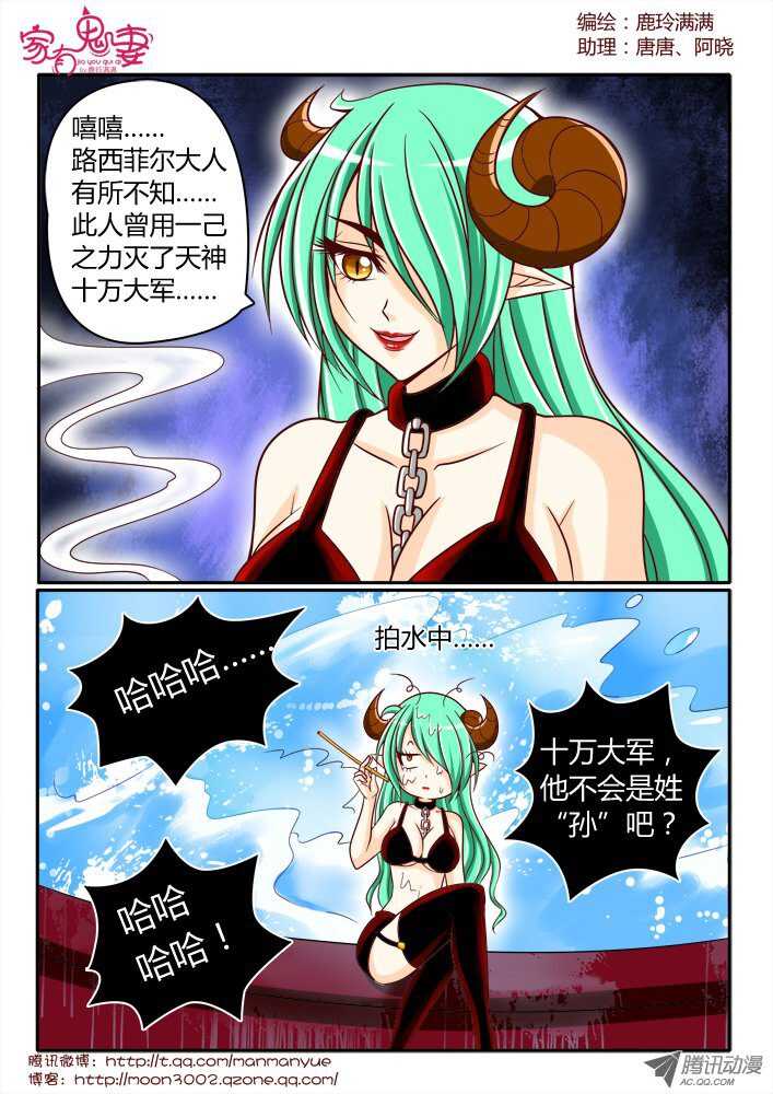 《家有鬼妻》154三界最强（2） 第4页