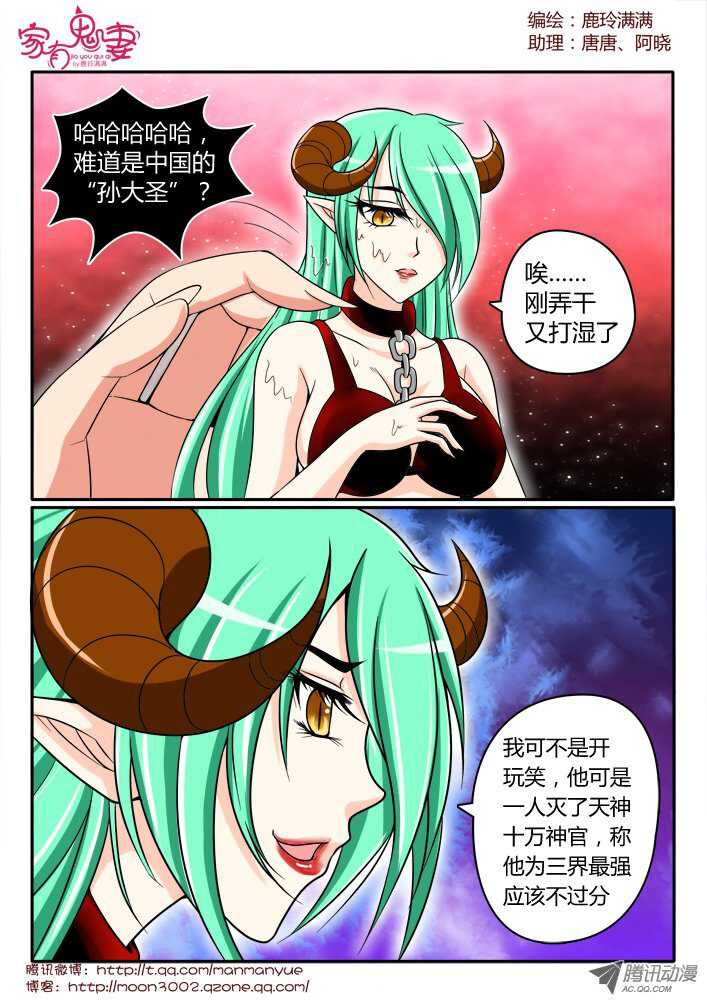 《家有鬼妻》154三界最强（2） 第5页