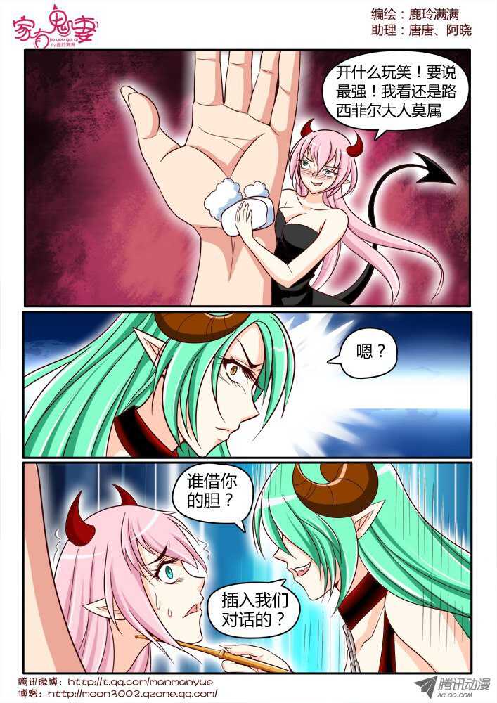 《家有鬼妻》154三界最强（2） 第6页