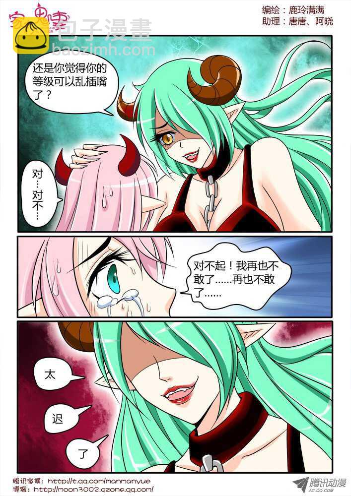 《家有鬼妻》154三界最强（2） 第7页