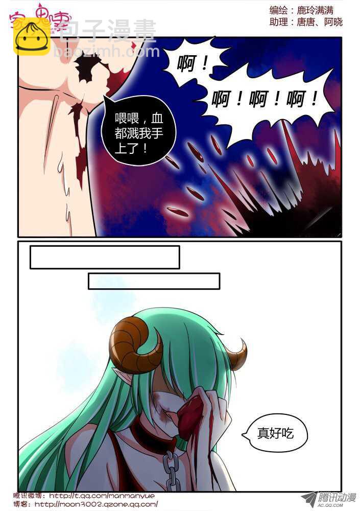 《家有鬼妻》154三界最强（2） 第8页