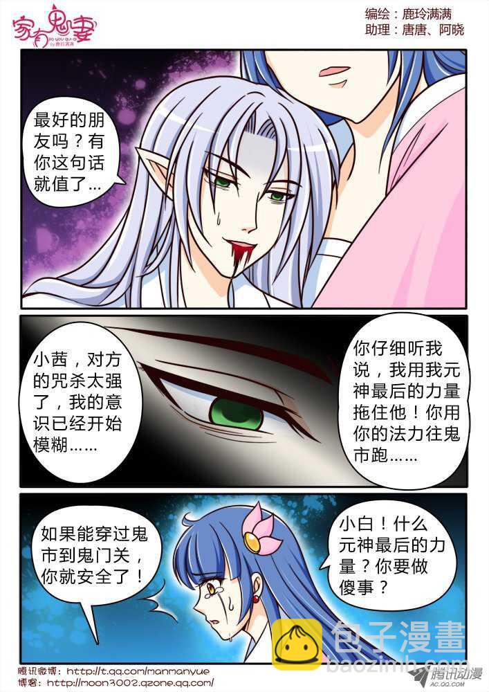 《家有鬼妻》158钥匙的条件1 第10页