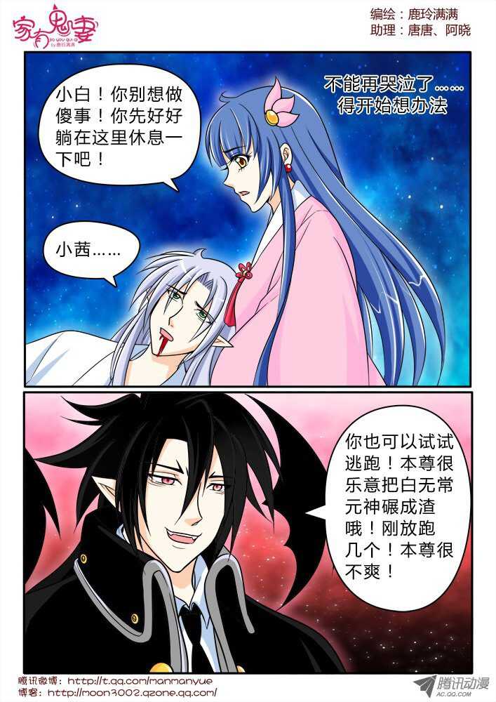 《家有鬼妻》158钥匙的条件1 第11页