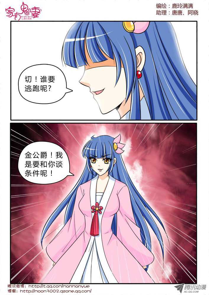 《家有鬼妻》158钥匙的条件1 第12页