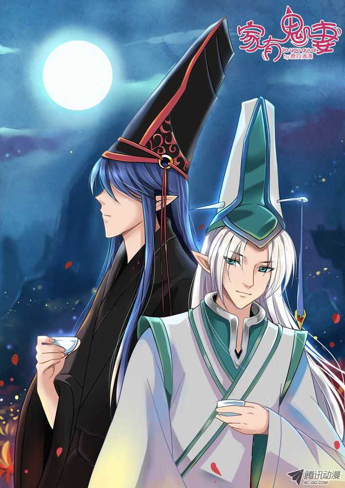 《家有鬼妻》158钥匙的条件1 第1页