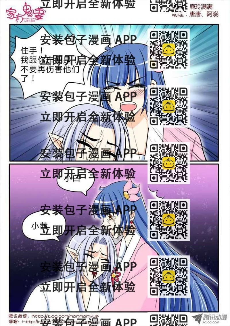 《家有鬼妻》158钥匙的条件1 第2页