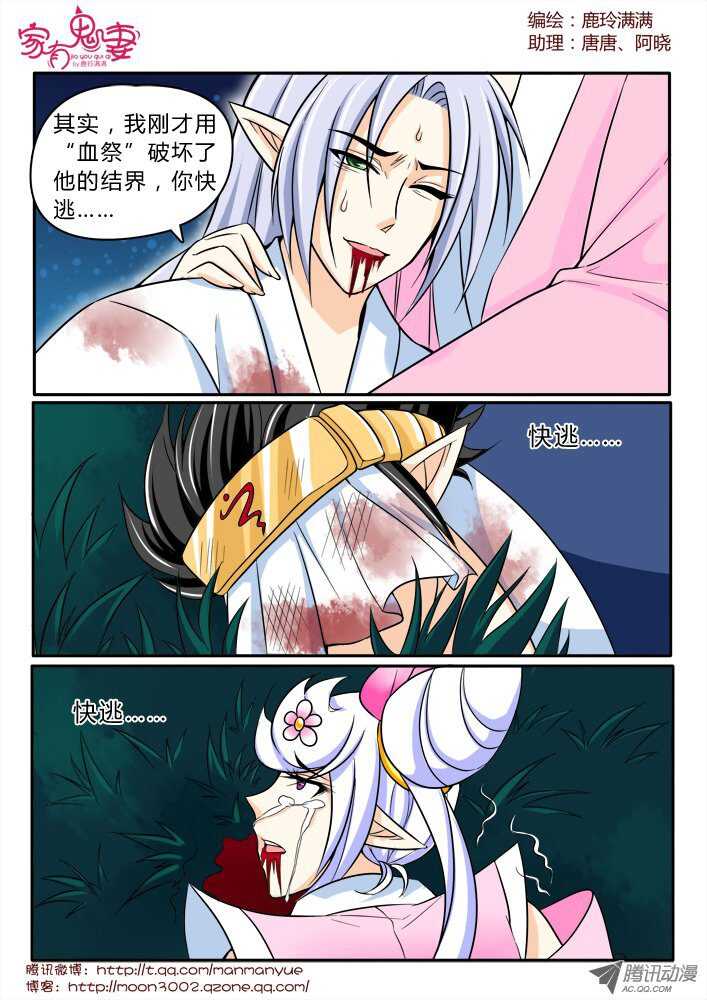 《家有鬼妻》158钥匙的条件1 第3页