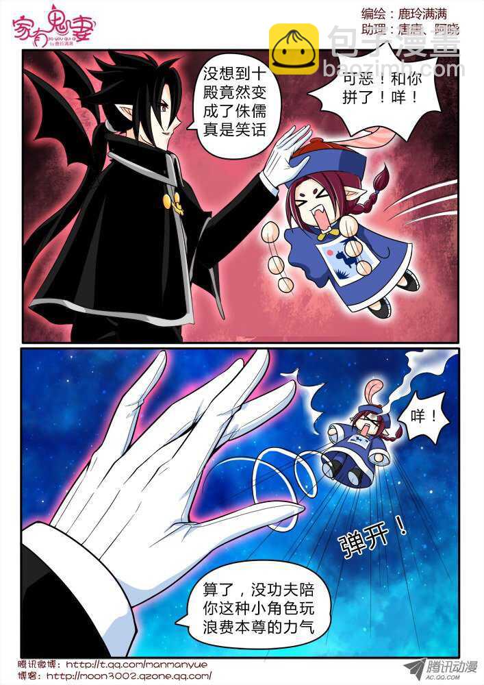 《家有鬼妻》158钥匙的条件1 第4页