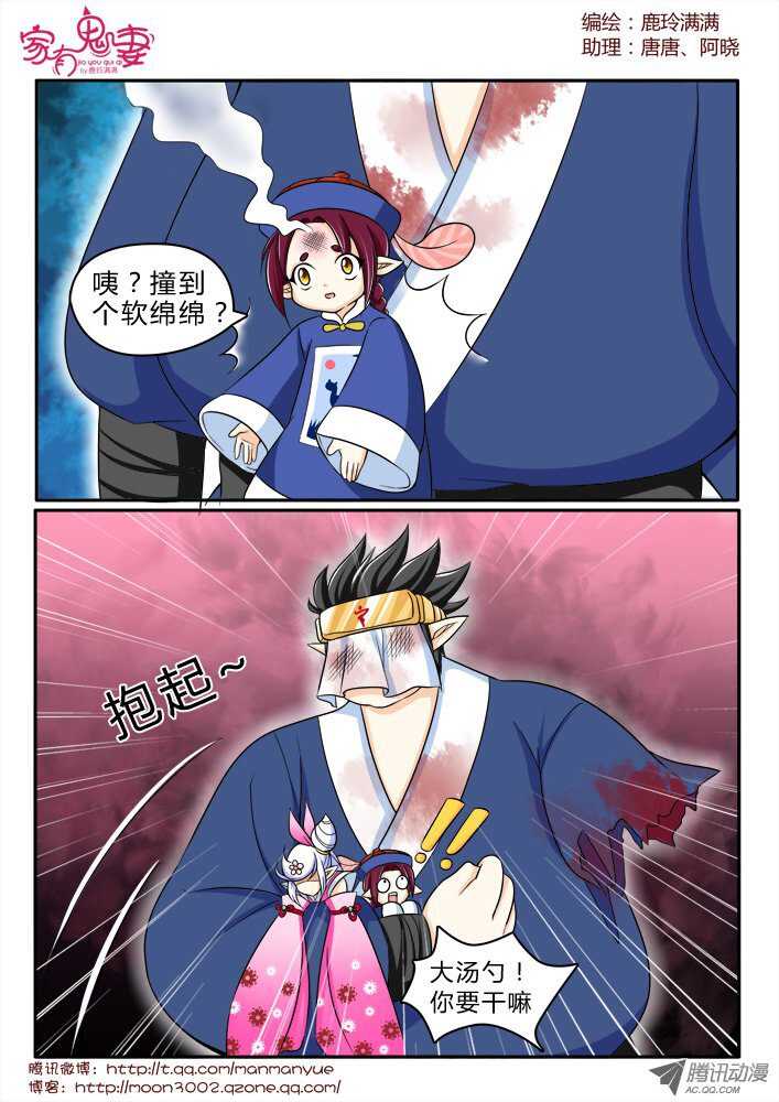 《家有鬼妻》158钥匙的条件1 第5页