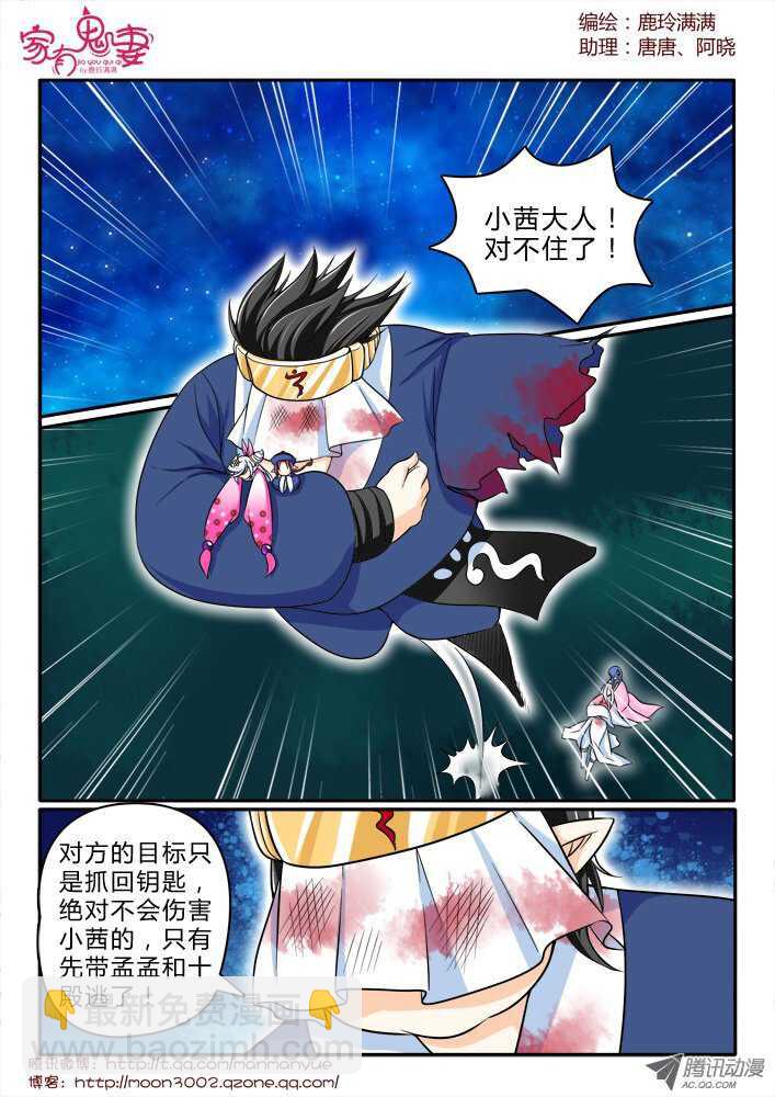 《家有鬼妻》158钥匙的条件1 第6页