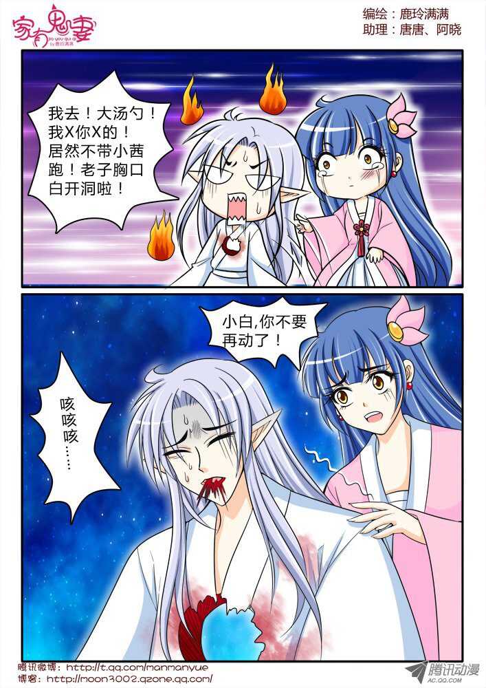 《家有鬼妻》158钥匙的条件1 第7页