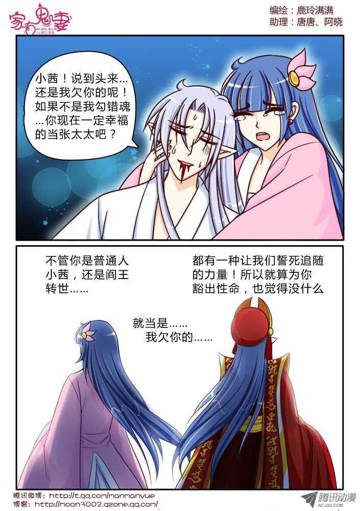 《家有鬼妻》158钥匙的条件1 第8页