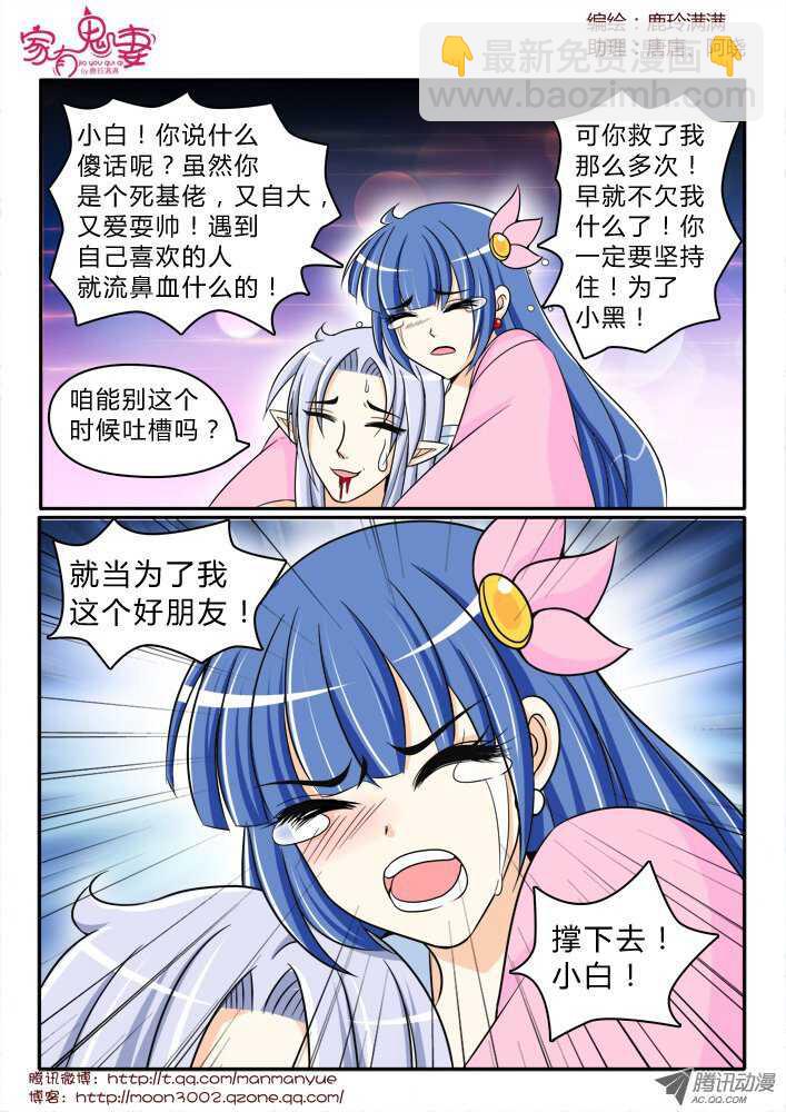 《家有鬼妻》158钥匙的条件1 第9页