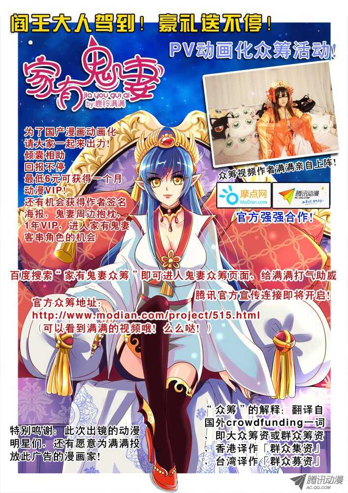 《家有鬼妻》157咒杀 第11页