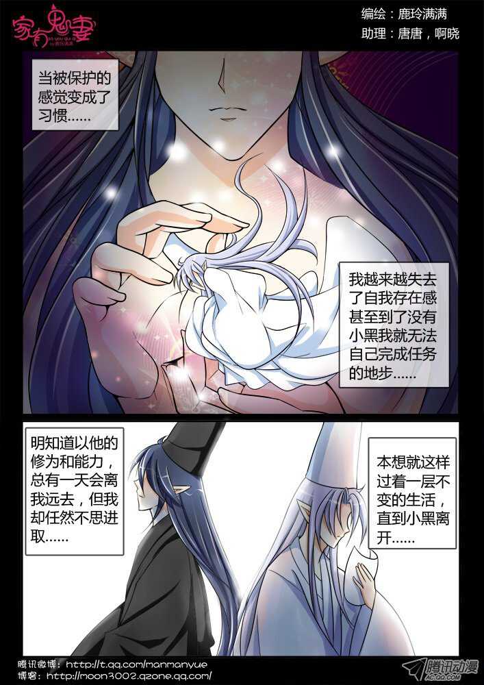 《家有鬼妻》157咒杀 第1页