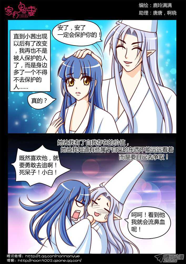 《家有鬼妻》157咒杀 第2页