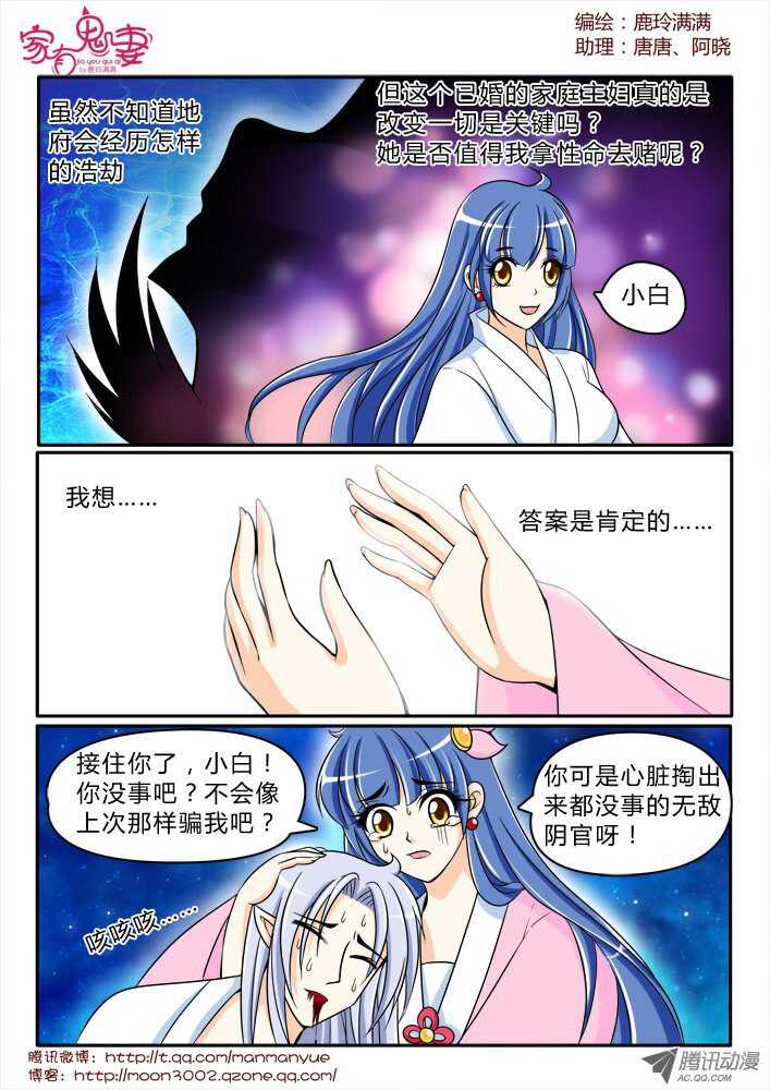 《家有鬼妻》157咒杀 第3页