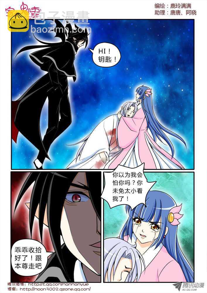 《家有鬼妻》157咒杀 第4页