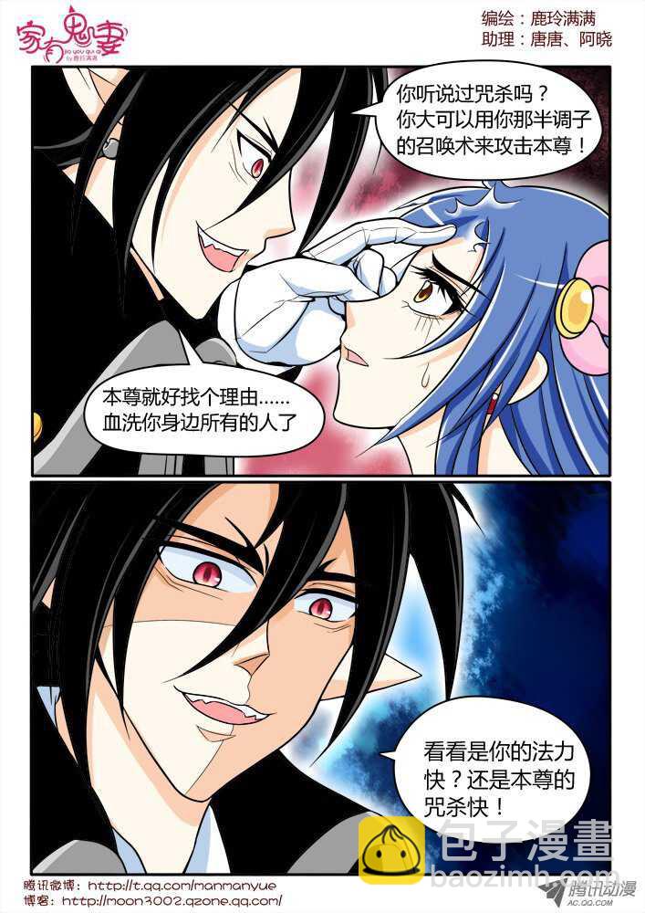 《家有鬼妻》157咒杀 第5页