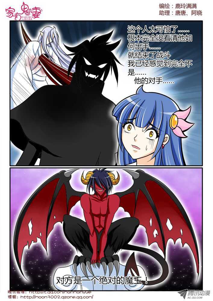 《家有鬼妻》157咒杀 第6页