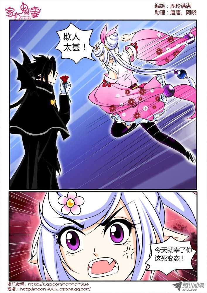 《家有鬼妻》157咒杀 第7页