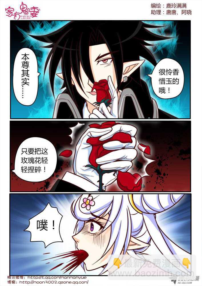《家有鬼妻》157咒杀 第8页