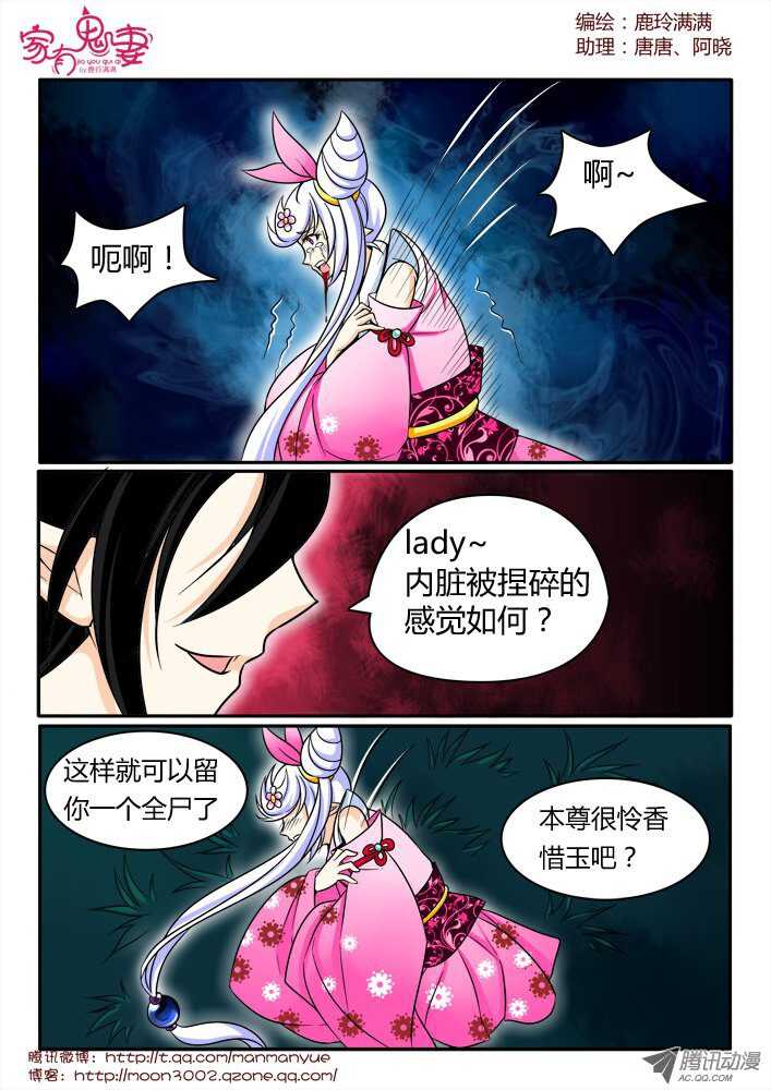《家有鬼妻》157咒杀 第9页