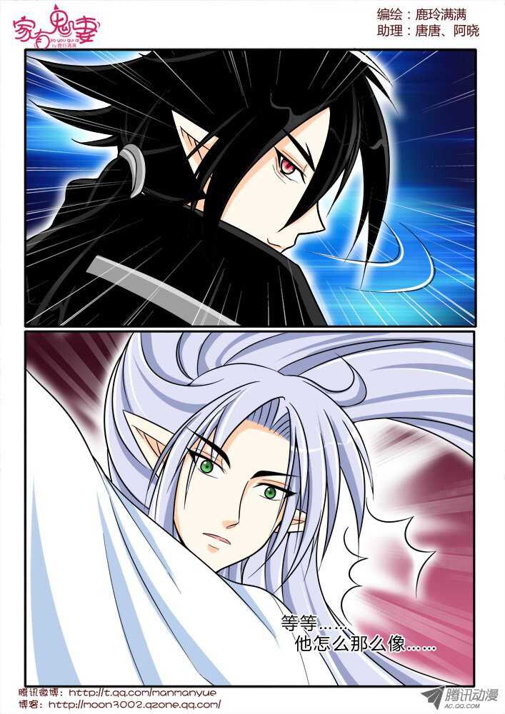 《家有鬼妻》156凡小白 第1页