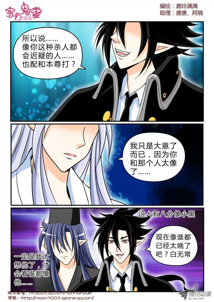 《家有鬼妻》156凡小白 第2页