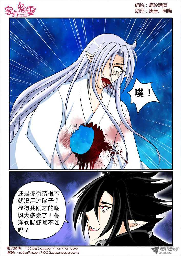 《家有鬼妻》156凡小白 第3页