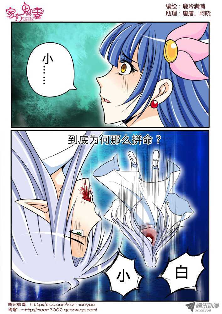 《家有鬼妻》156凡小白 第4页