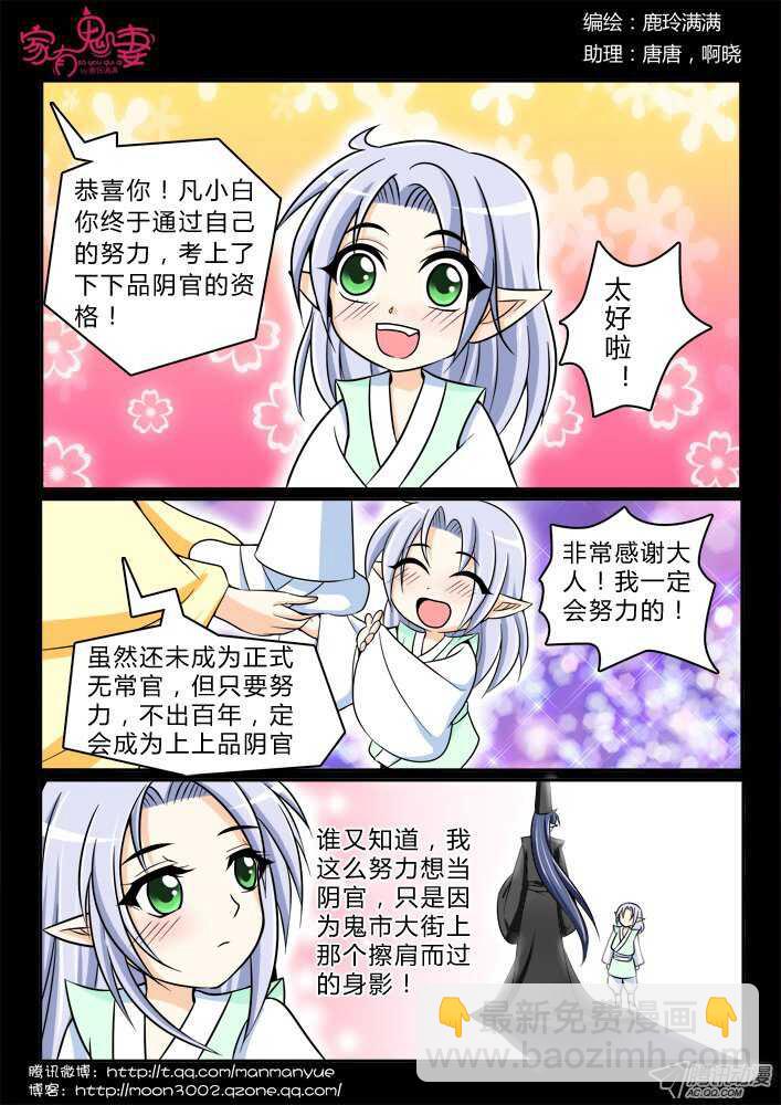 《家有鬼妻》156凡小白 第6页