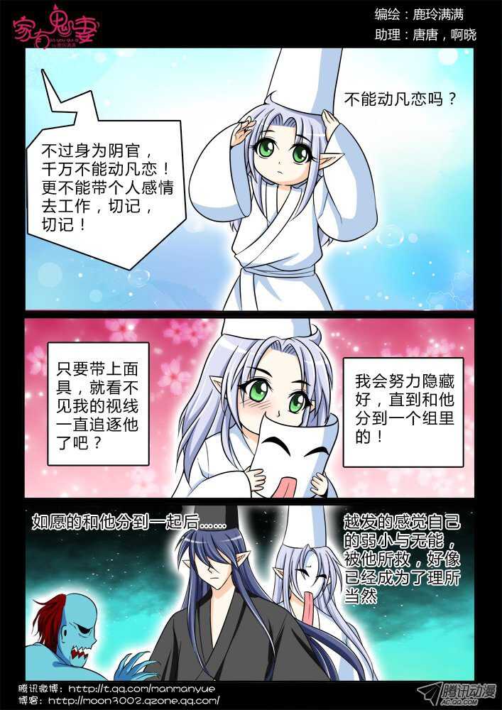 《家有鬼妻》156凡小白 第7页