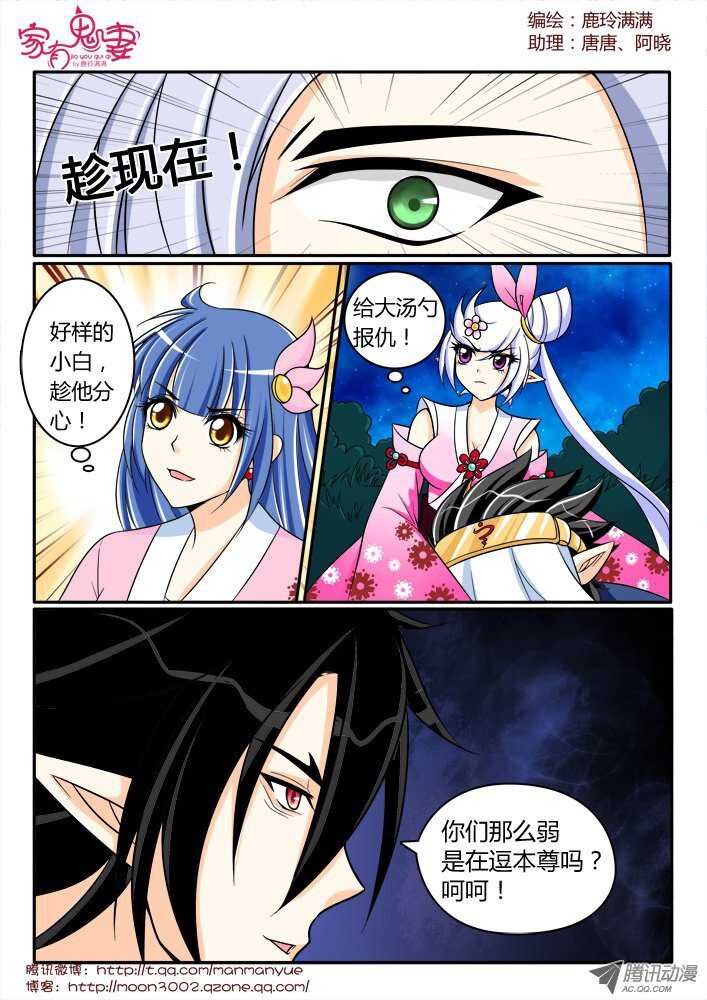 《家有鬼妻》155三界最强（3） 第10页