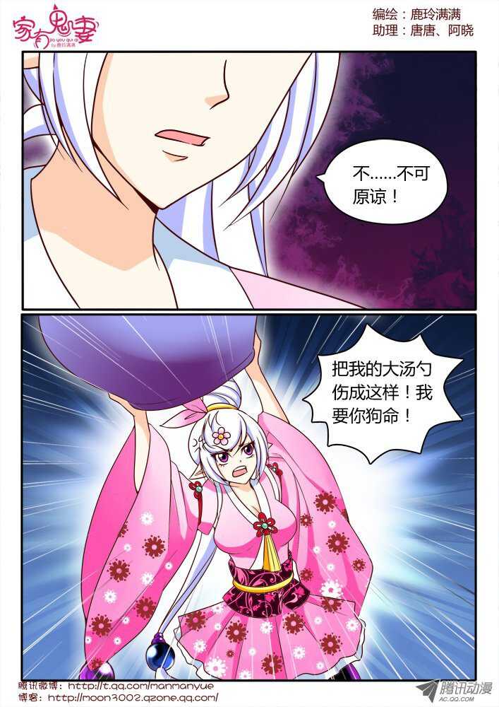 《家有鬼妻》155三界最强（3） 第1页