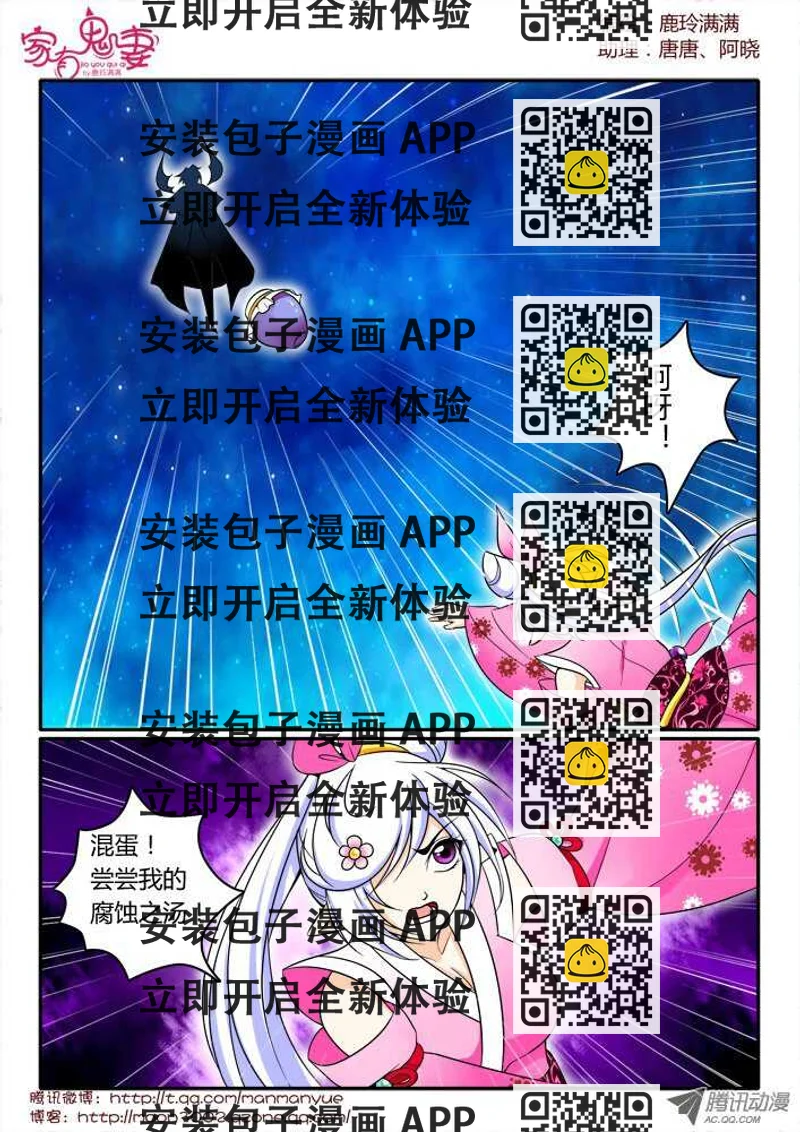 《家有鬼妻》155三界最强（3） 第2页