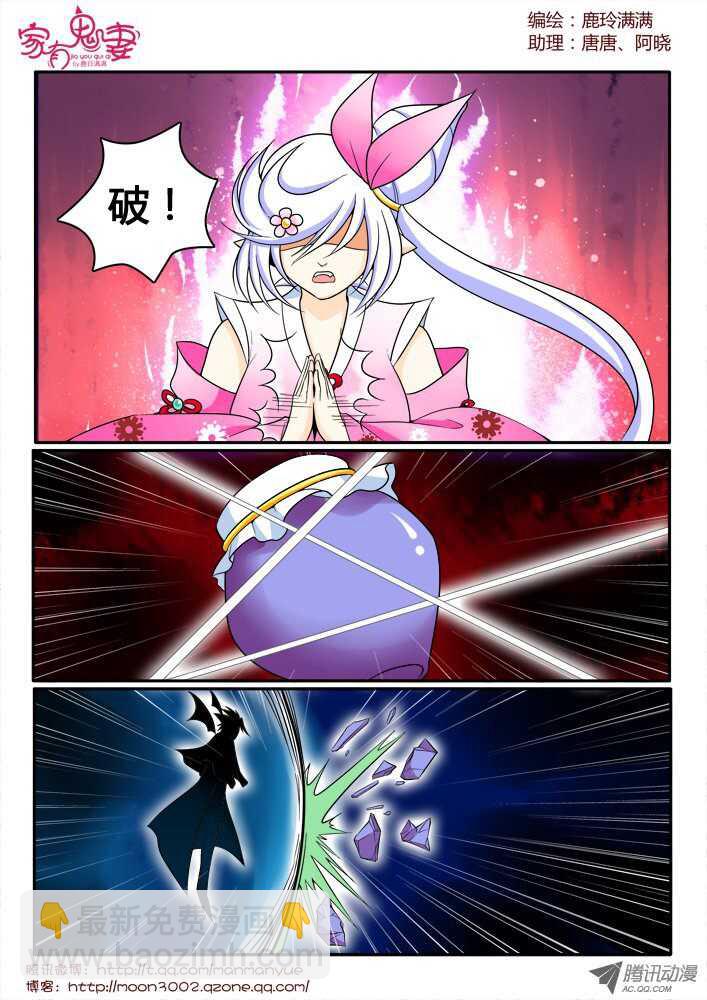 《家有鬼妻》155三界最强（3） 第3页