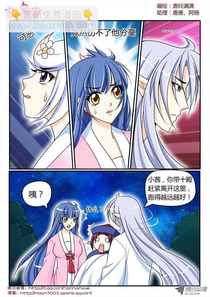 《家有鬼妻》155三界最强（3） 第4页