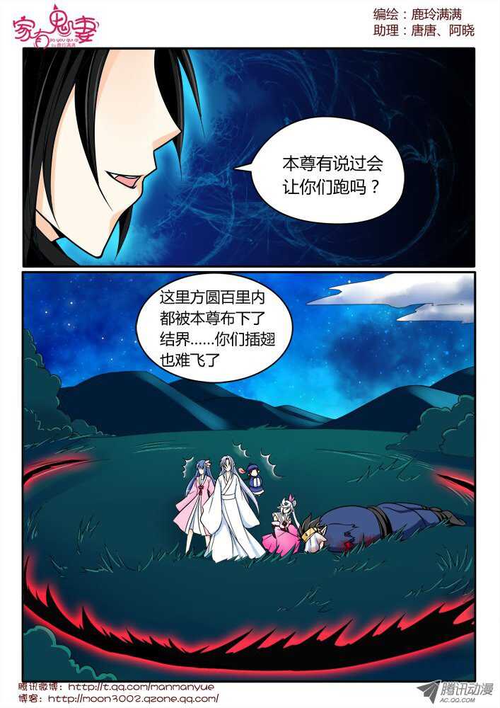 《家有鬼妻》155三界最强（3） 第5页