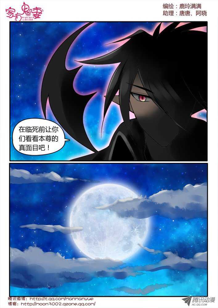 《家有鬼妻》155三界最强（3） 第6页