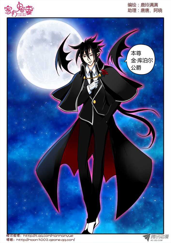 《家有鬼妻》155三界最强（3） 第7页