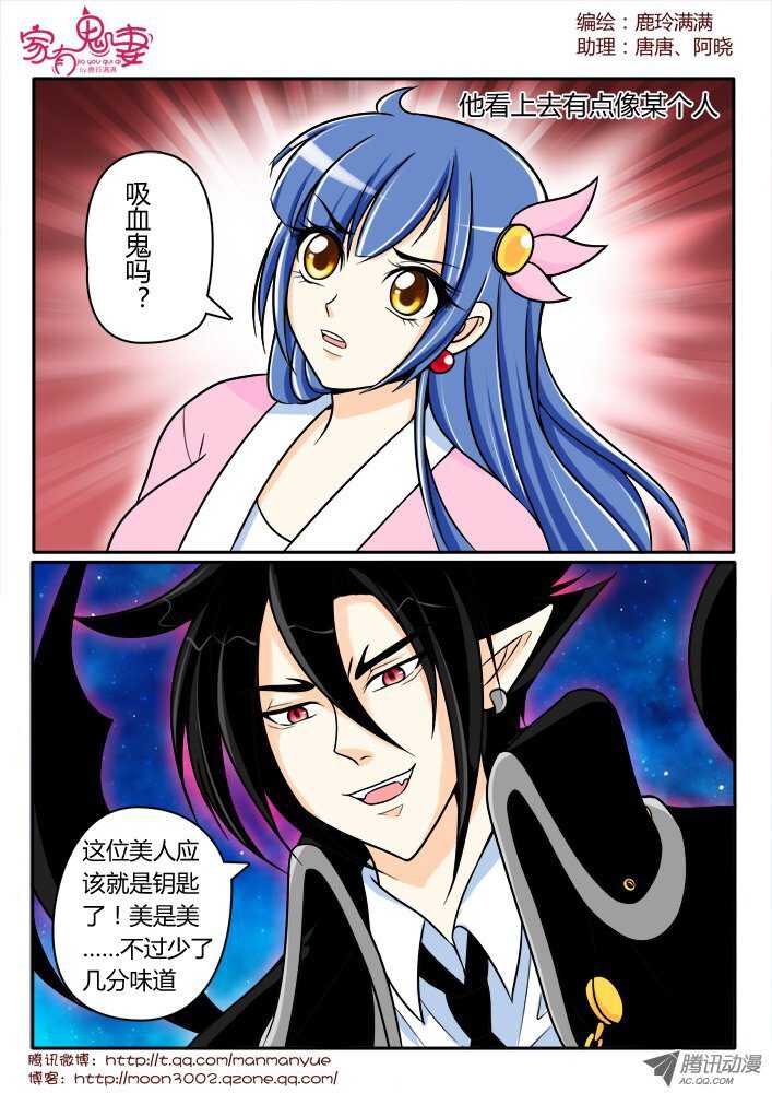 《家有鬼妻》155三界最强（3） 第8页
