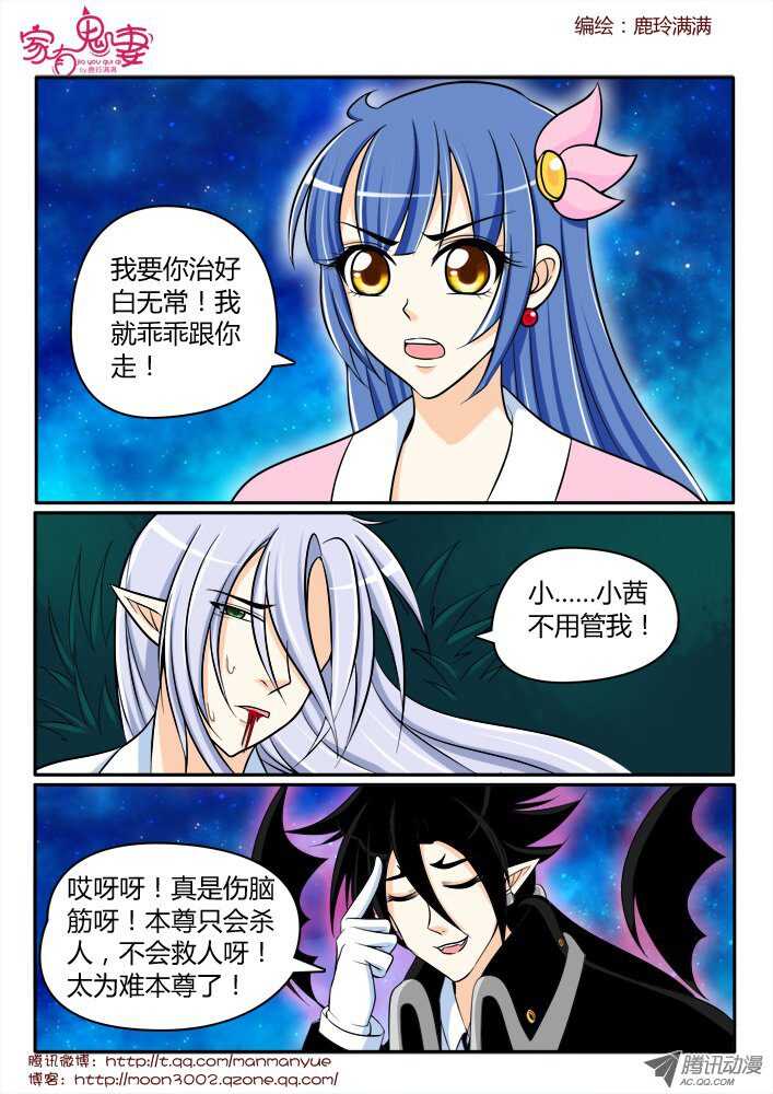 《家有鬼妻》160钥匙的条件3 第1页